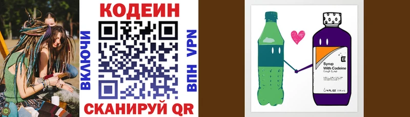 что такое наркотик Киселёвск Кодеиновый сироп Lean Purple Drank